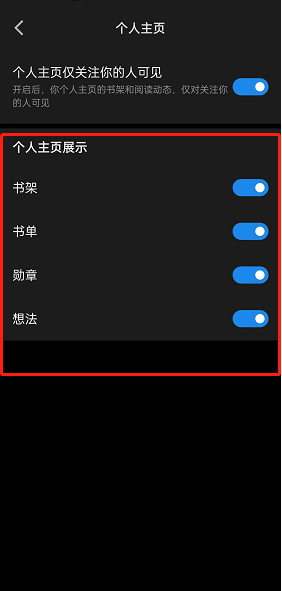 微信读书怎么自定义个人主页展示?微信读书自定义个人主页展示的方法截图