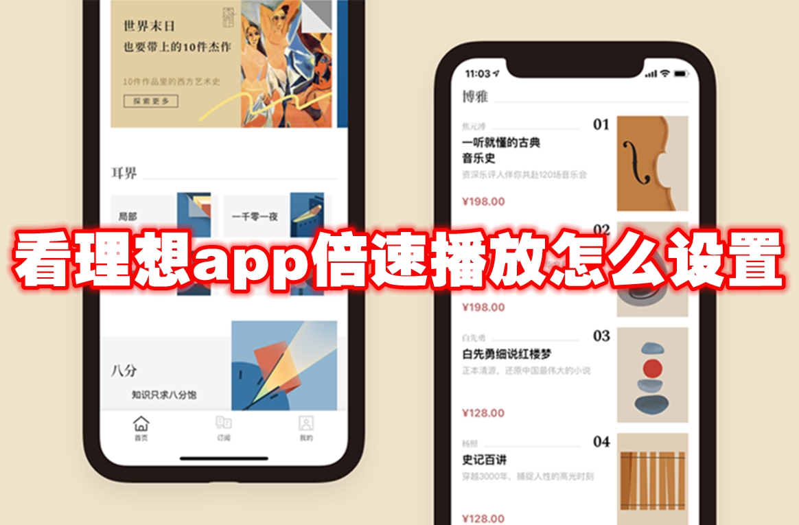 看理想app倍速播放设置教程