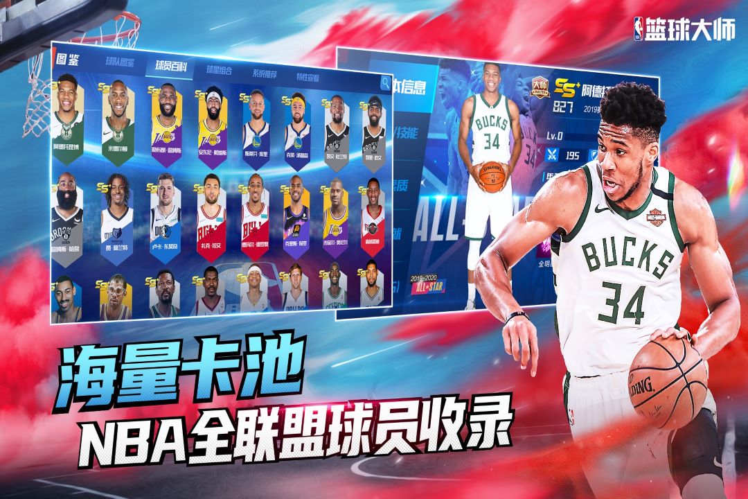 NBA篮球大师