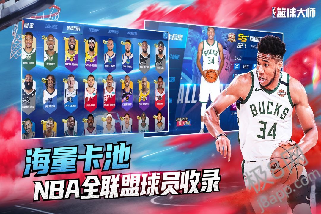 NBA篮球大师