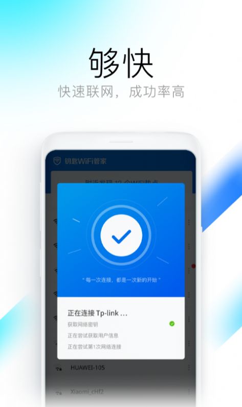 钥匙WiFi管家