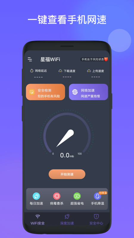 星福WiFi