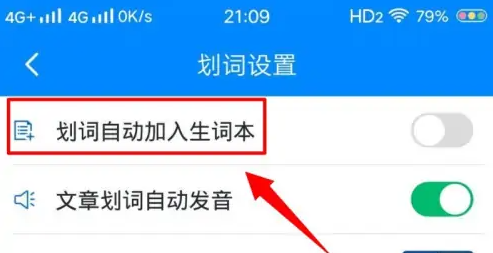 可可英语如何添加生词 可可英语划词加入生词本教程