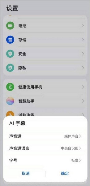 鸿蒙系统ai字幕语言更改教程