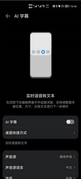 鸿蒙系统ai字幕怎么改语言2
