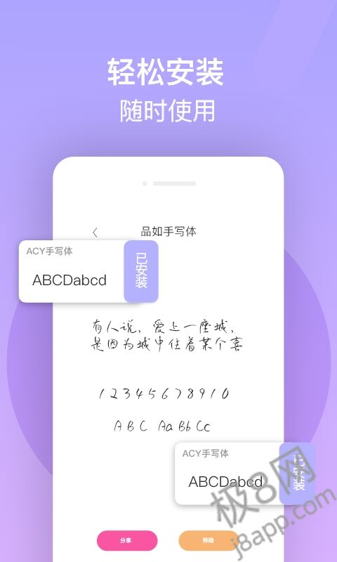 字体美化精灵