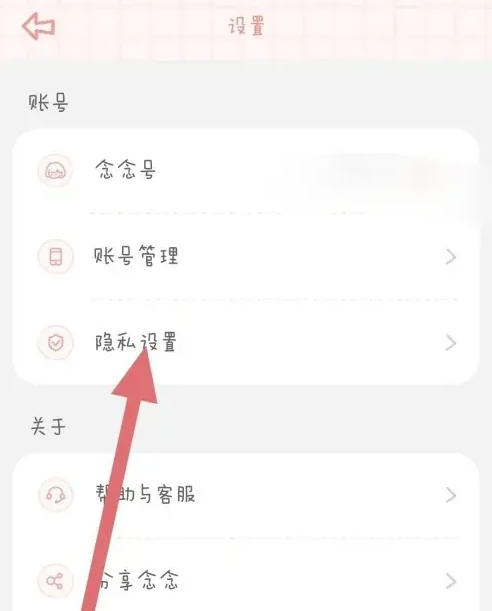 念念手帐在哪设置私密账号
