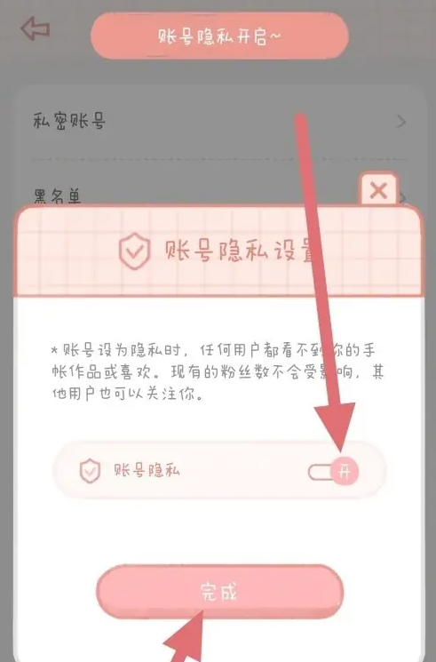 念念手帐在哪设置私密账号