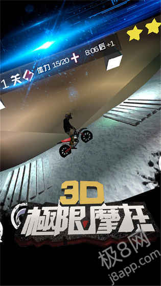 3D极限摩托