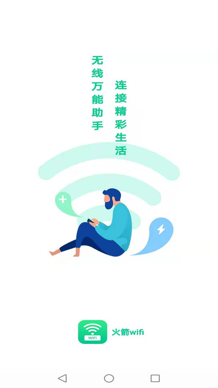 火箭wifi