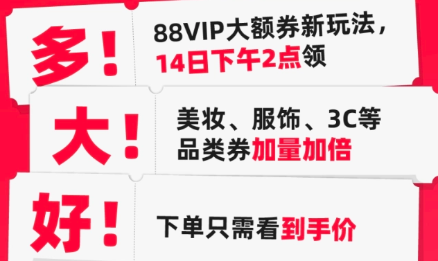 2024天猫双十一盛启：300亿福利加码，支付方式多样，88VIP享新玩法，政府补贴首叠加