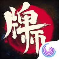 牌师