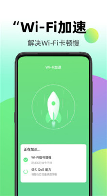 WiFi闪电钥匙