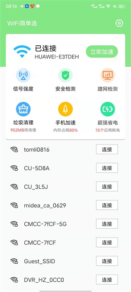 WiFi简单连