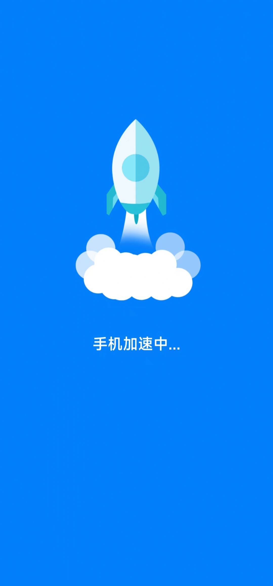 准点清理