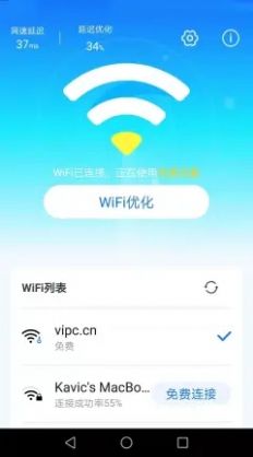 手机WiFi专家