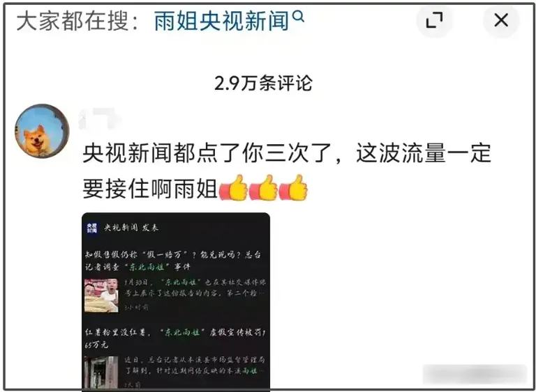 央视三次点名东北雨姐，曝光她知情且故意，网友呼吁直接封杀