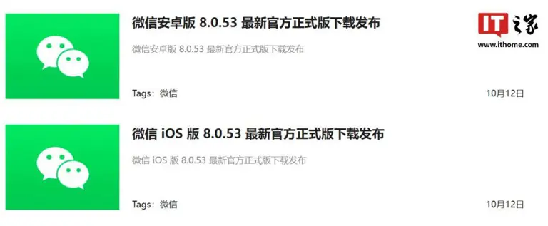 微信8.0.53正式版震撼发布！iOS与安卓双端大更新，这些新功能你一定不能错过！