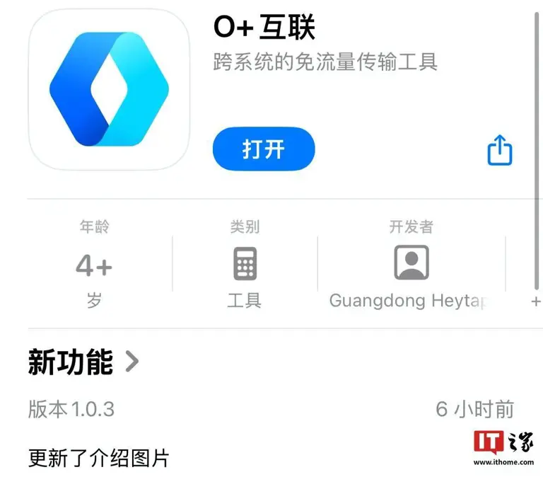 “O+互联应用”上架App Store，带来哪些新体验？