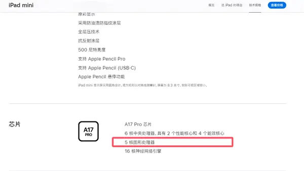 苹果新款iPad mini上新，却搭载“残血版”A17 Pro？