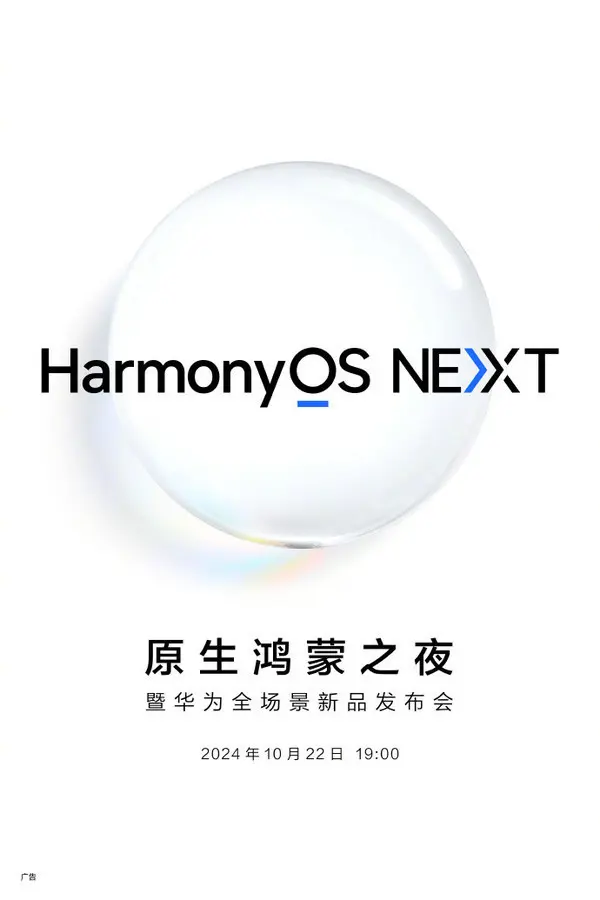 HarmonyOS NEXT公测开启，消费者期待值需理性调整