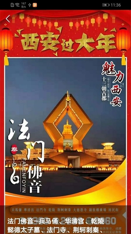 八喜旅游