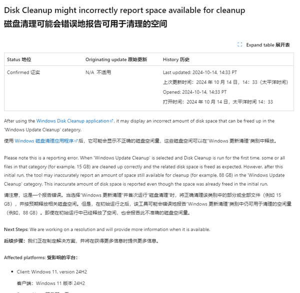 Windows 11 24H2升级后磁盘清理工具“闹乌龙”，微软紧急澄清真相