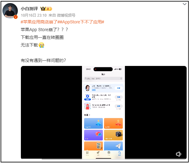 AppStore深夜“罢工”？网友齐呼：差点以为手机坏了！