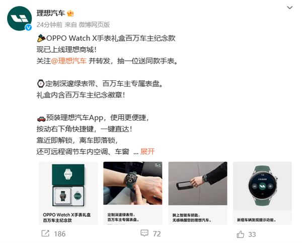 理想汽车百万里程碑！OPPO Watch X百万车主纪念款炫酷登场，售价2249元