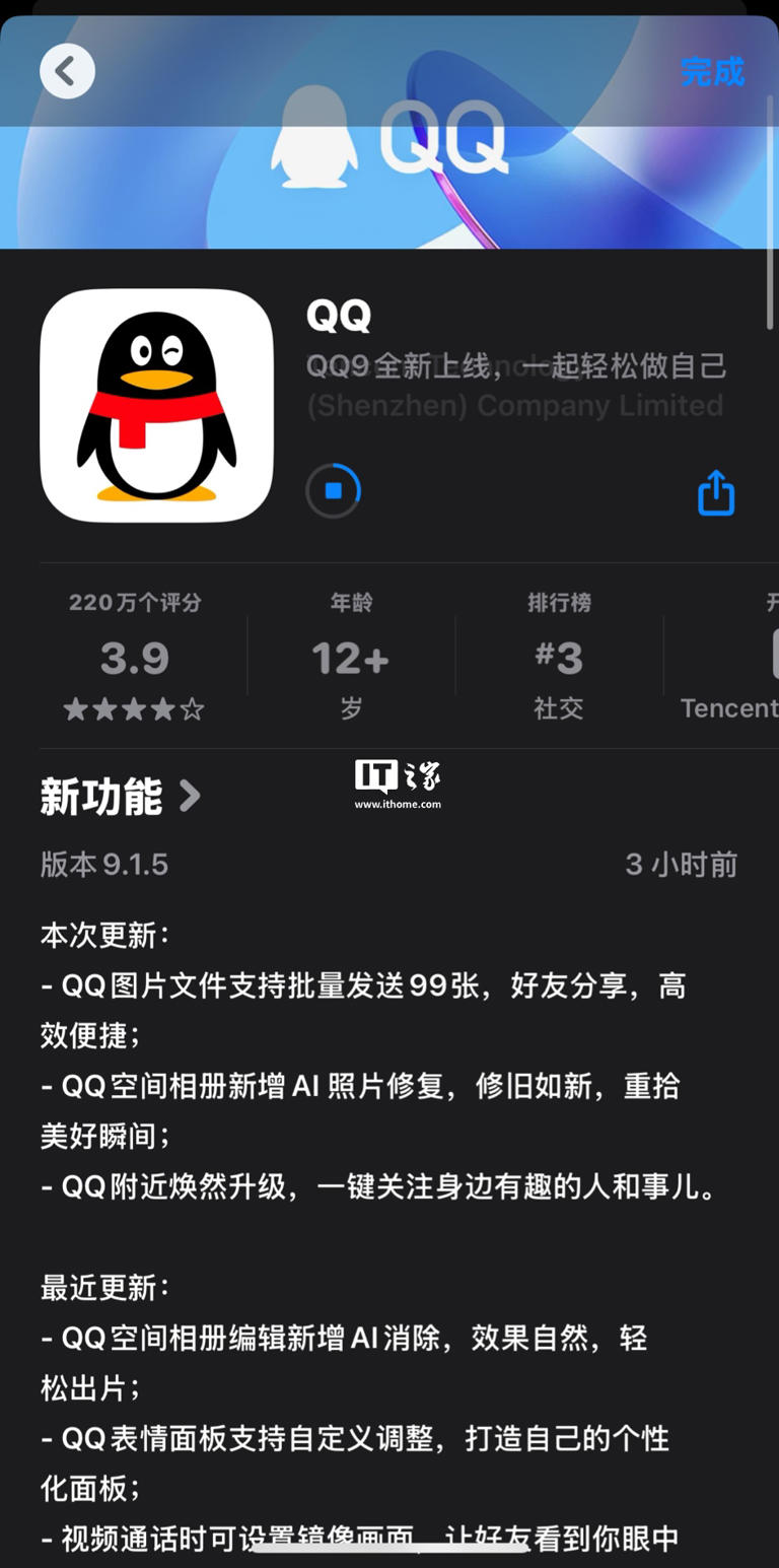 QQ iOS版9.1.5大更新：批量发送图片上限提升至99张，AI照片修复惊艳亮相