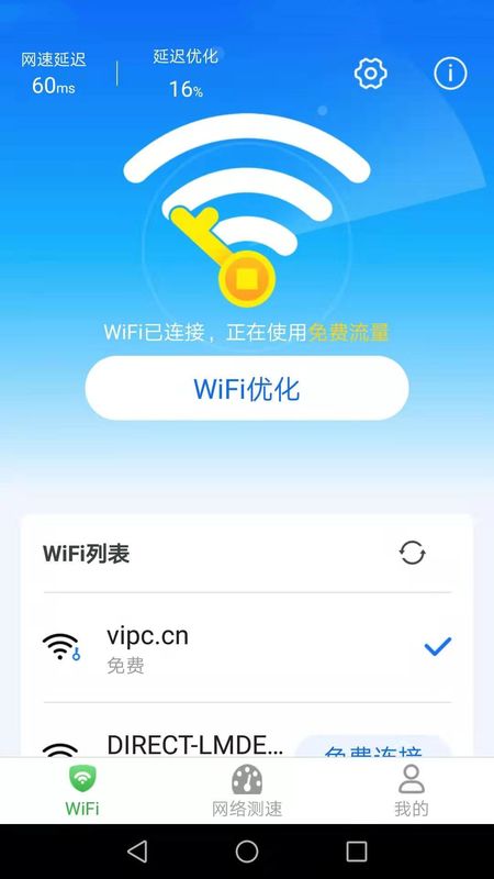 WiFi上网宝