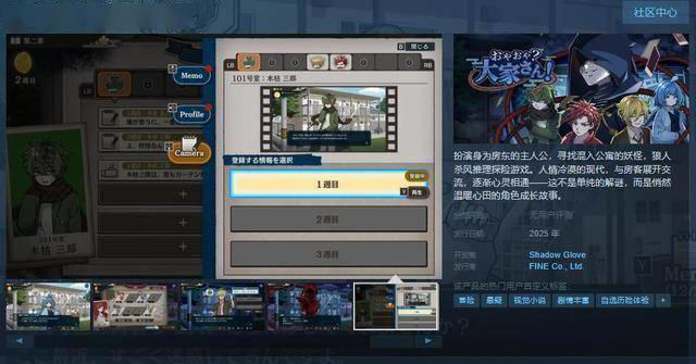 哎呀！房东先生Steam上线，推理探险心跳加速，2025年等你来战！