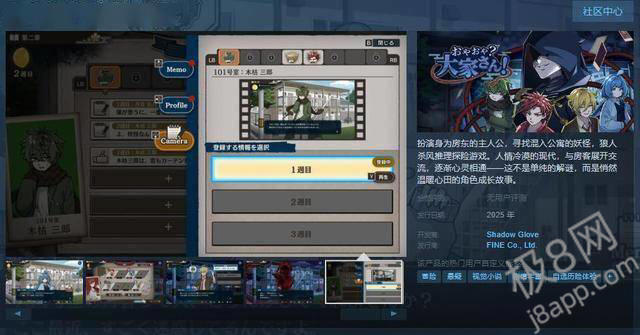 推理探险游戏《哎呀！房东先生》Steam商店页面 明年推出