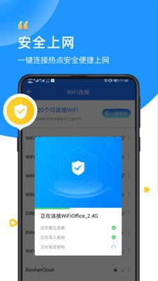 光速WIFI卫士