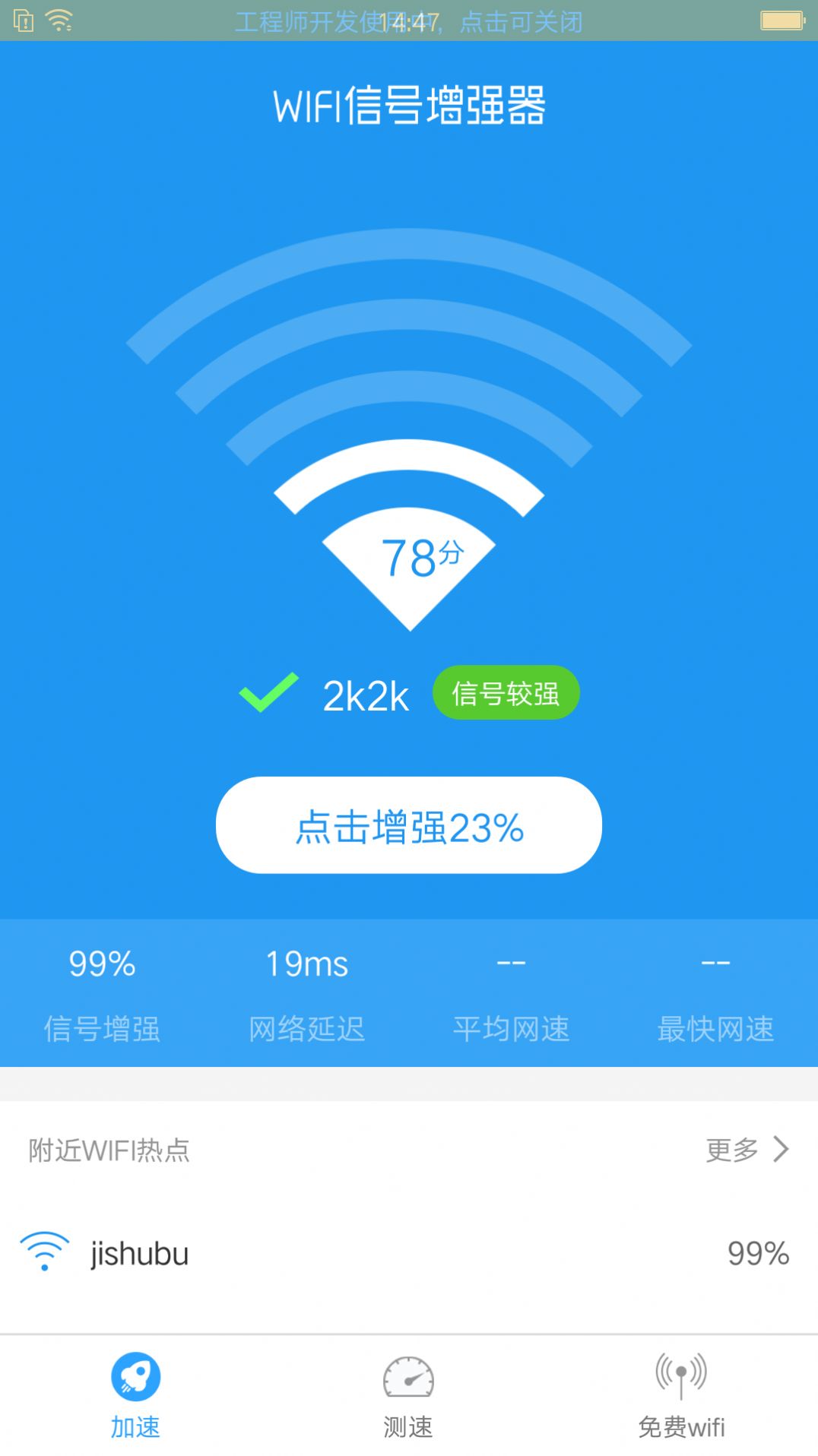 wifi链接小助手