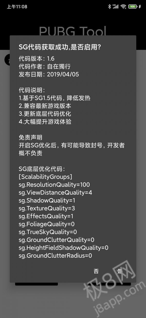 pubgtool画质修改器