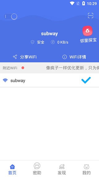 邻里WiFi密码