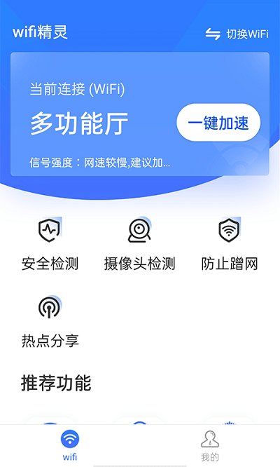 流动wifi精灵