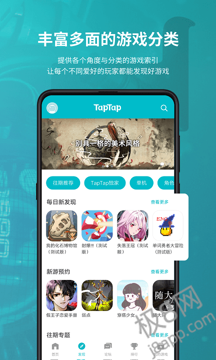 TapTap国际版