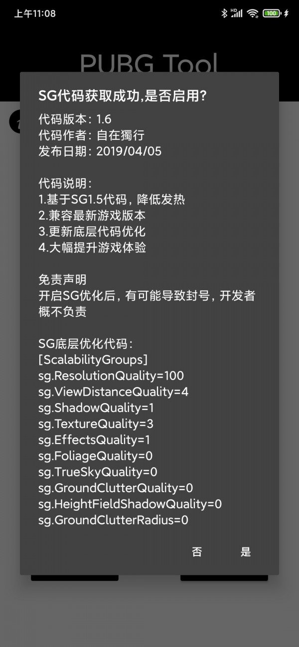 pubgtool画质修改器国际版