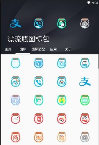 漂流瓶图标包