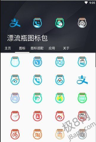 漂流瓶图标包