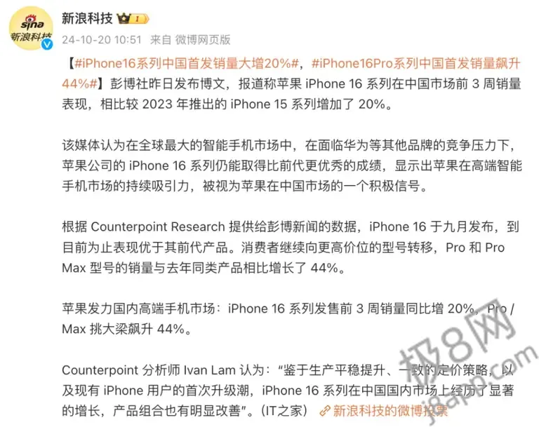 iPhone 16 Pro系列销量飙升44%，用户转向更高价位机型