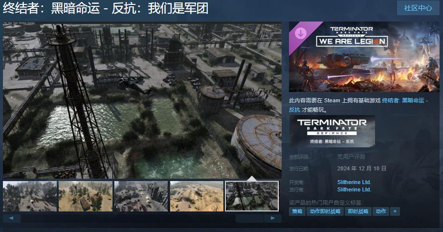 终结者：黑暗命运 - 反抗DLC“我们是军团”即将登陆Steam