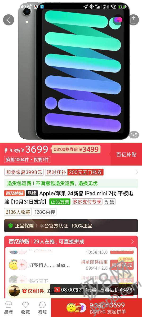 iPad mini 7首销破发，3999元起电商平台已现低价