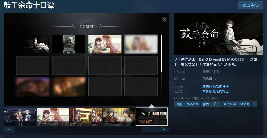 鼓手余命十日谭同人游戏上架Steam  敬请期待