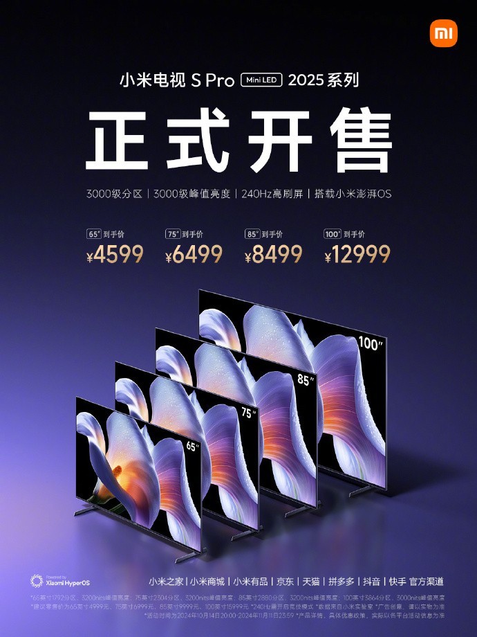 小米Mini LED电视新品开售：4599元起