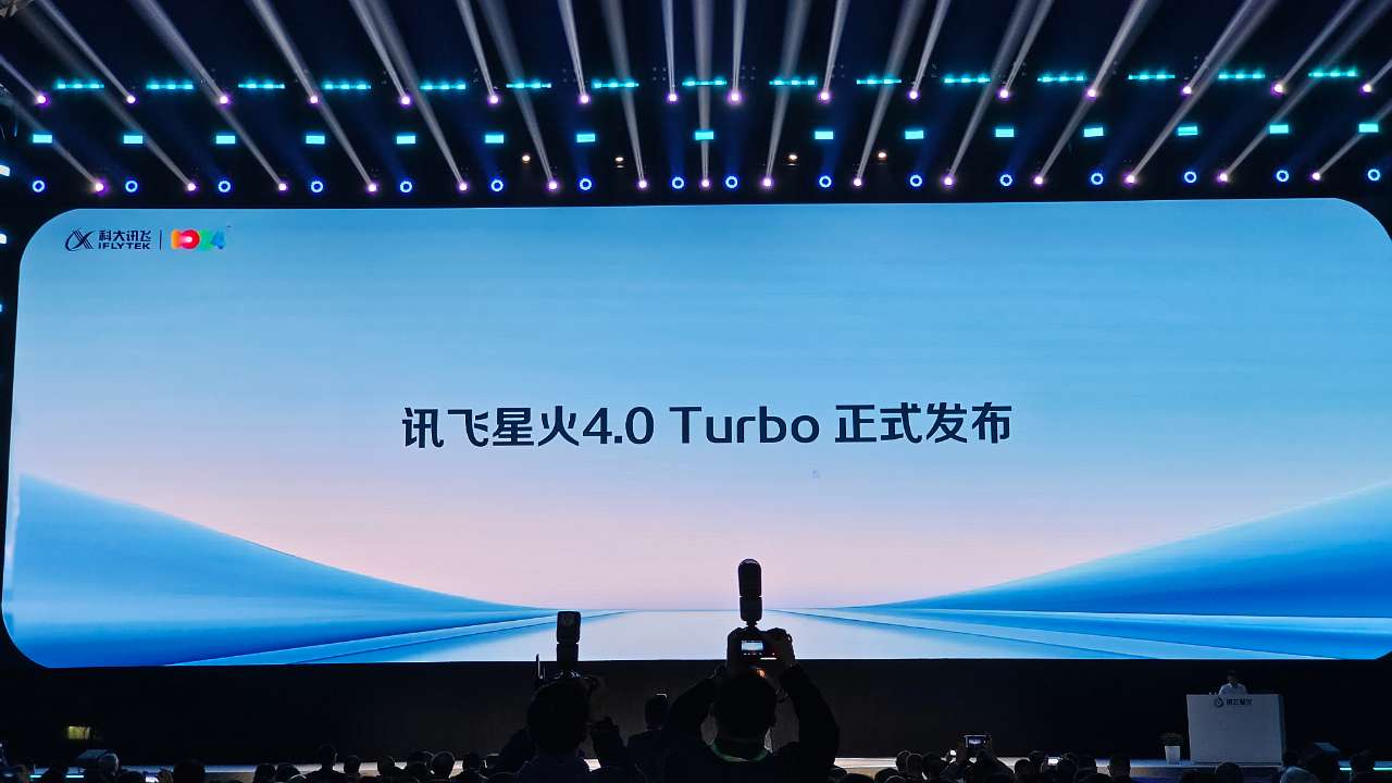 科大讯飞星火 4.0 Turbo 大模型发布：七大能力全面超越 GPT-4 Turbo