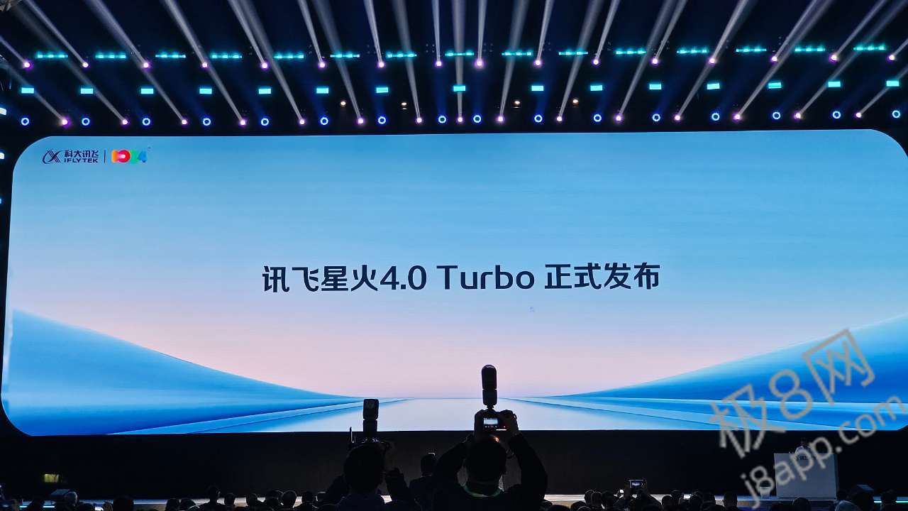 科大讯飞星火 4.0 Turbo 大模型发布：七大能力全面超越 GPT-4 Turbo