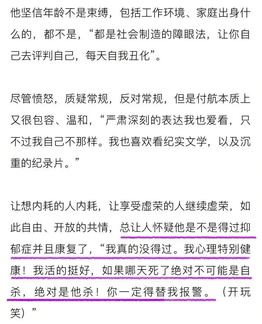 脱口秀演员付航笑对抑郁症传言：用幽默化解误解，传递正能量